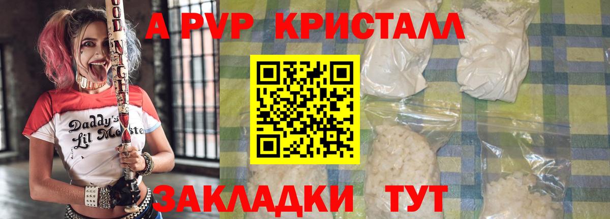 А ПВП Crystall Знаменск
