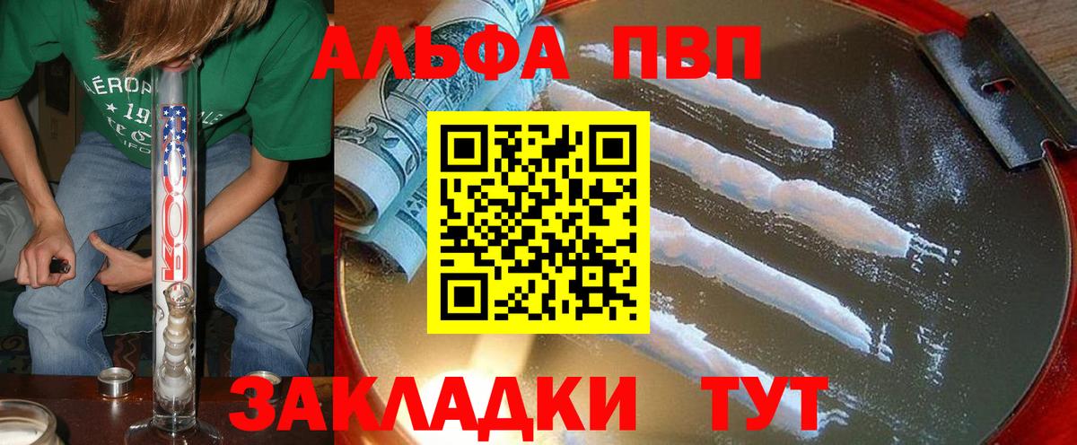 А ПВП кристаллы  Alpha PVP VHQ  Вход с VPN  цена наркотик  Alpha PVP СК КРИС  Знаменск 