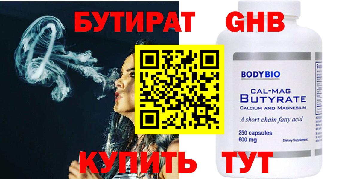 Знаменск  БУТИРАТ BDO  Бутират  Вход с VPN 