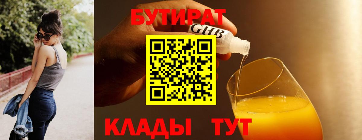 Бутират буратино Знаменск
