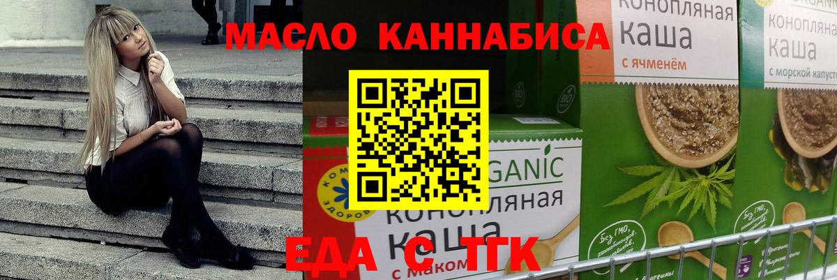 Знаменск  Печенье с ТГК конопля  Вход с VPN 