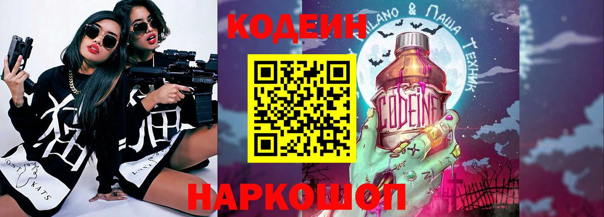 Кодеиновый сироп Lean напиток Lean (лин)  Codein напиток Lean (лин)  Знаменск  Вход с VPN 