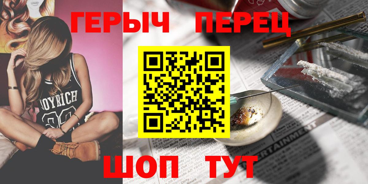 Знаменск  ГЕРОИН Heroin  Вход с VPN 