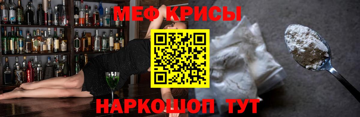 Меф VHQ  МЯУ-МЯУ  Мефедрон  Знаменск  Вход с VPN  Меф кристаллы 