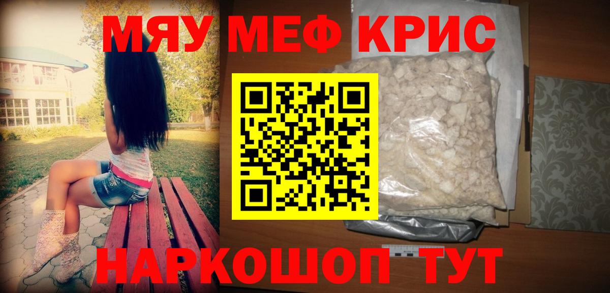 Мефедрон Знаменск