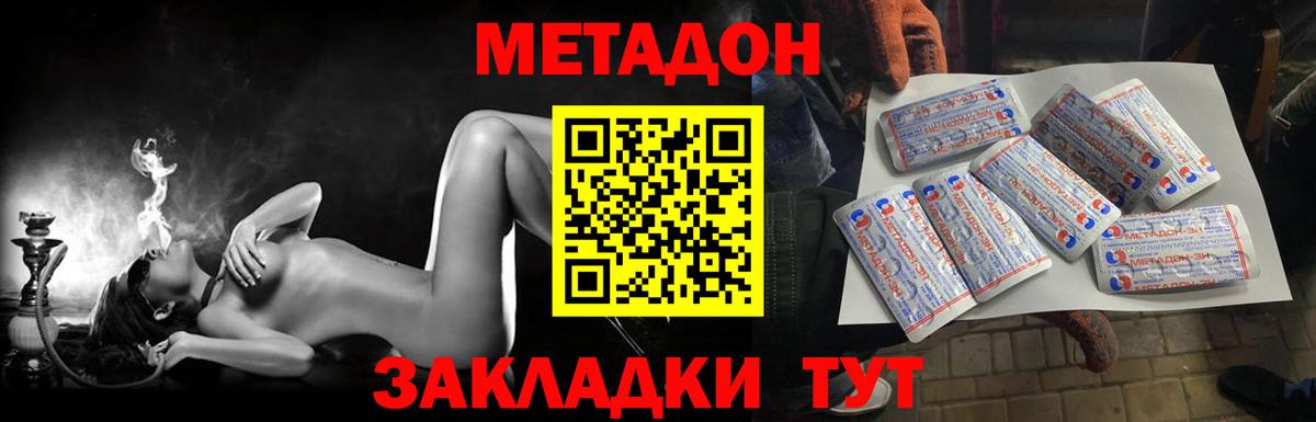 МЕТАДОН кристалл Знаменск