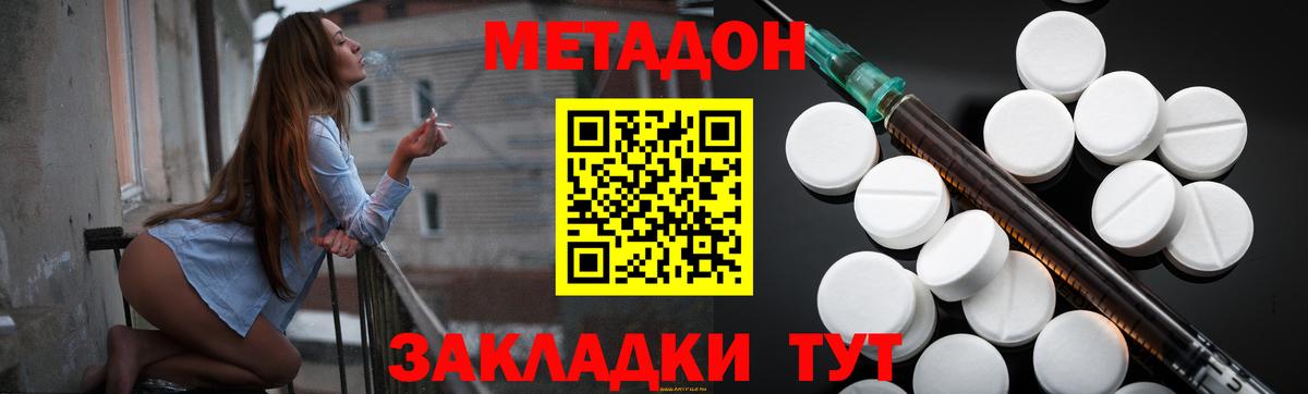 Знаменск  Метадон кристалл  МЕТАДОН methadone  Вход с VPN 