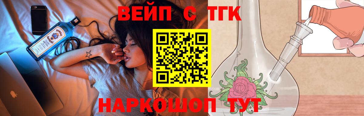 ТГК вейп  Вход с VPN  Знаменск  ТГК вейп 